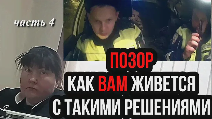 💥СХЕМА "развода"  по ч.1 ст.12.26 КоАП РФ / ч.4 - ТОШНИТ #суд #мосина #дпс #ведерников #орлов