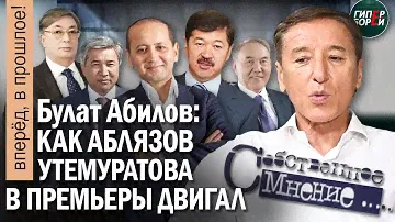 Постановление Токаева отменил Тасмагамбетов: «Собственное мнение» Булата АБИЛОВА. Вперёд, в прошлое!